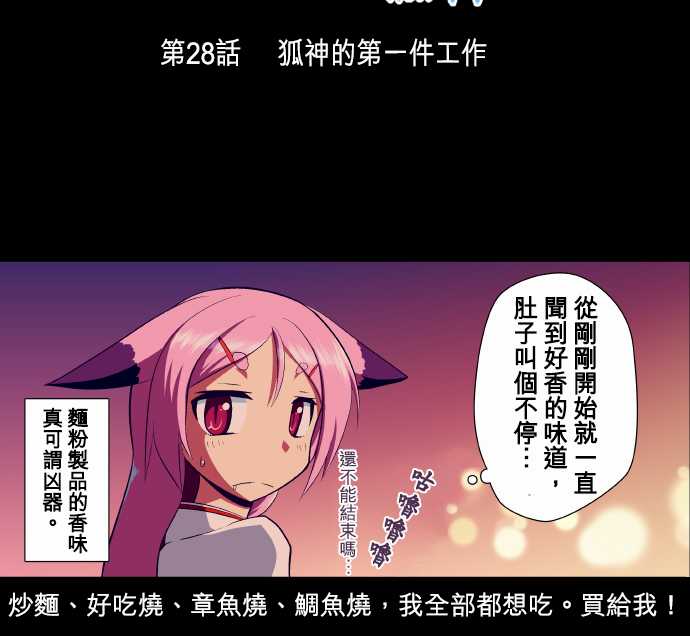 无家可归的狐神韩漫全集-第28话无删减无遮挡章节图片 