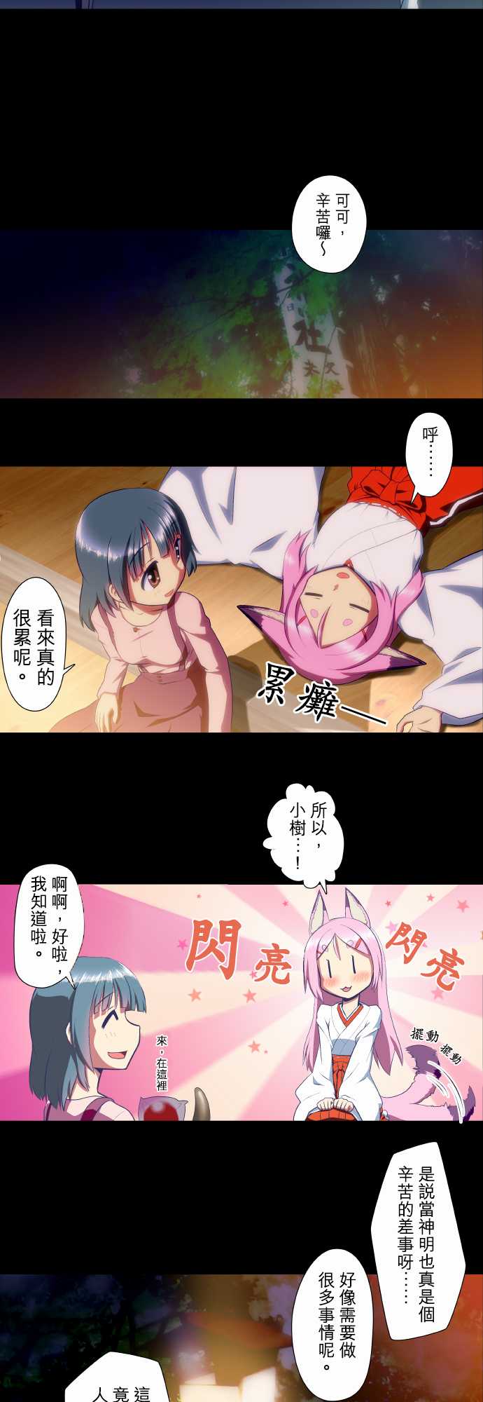 无家可归的狐神韩漫全集-第29话无删减无遮挡章节图片 