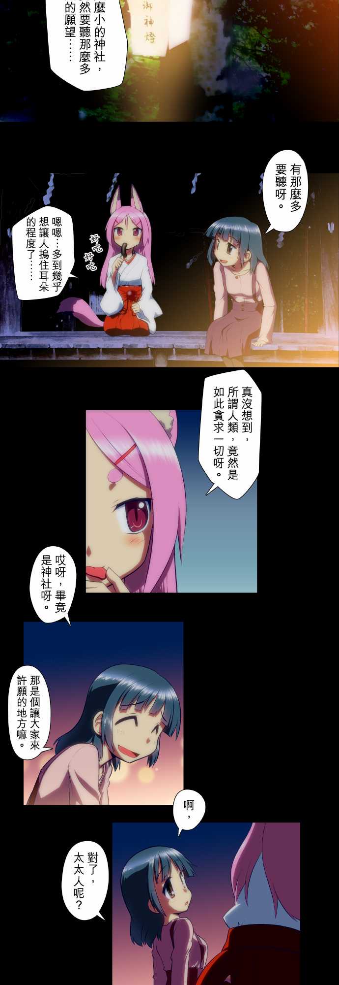 无家可归的狐神韩漫全集-第29话无删减无遮挡章节图片 
