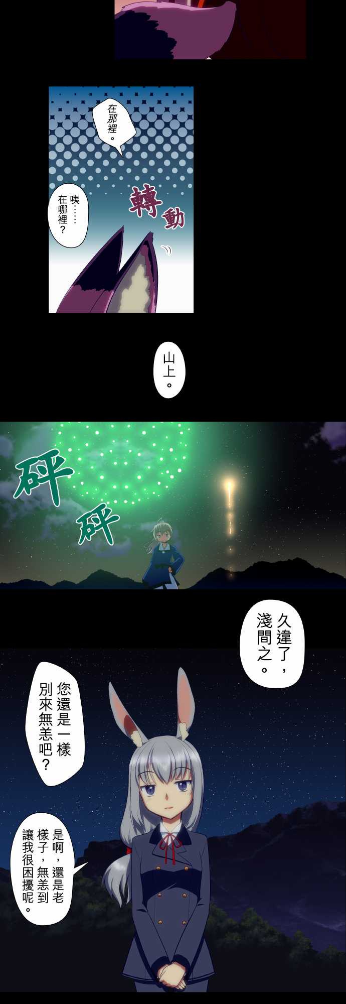 无家可归的狐神韩漫全集-第29话无删减无遮挡章节图片 
