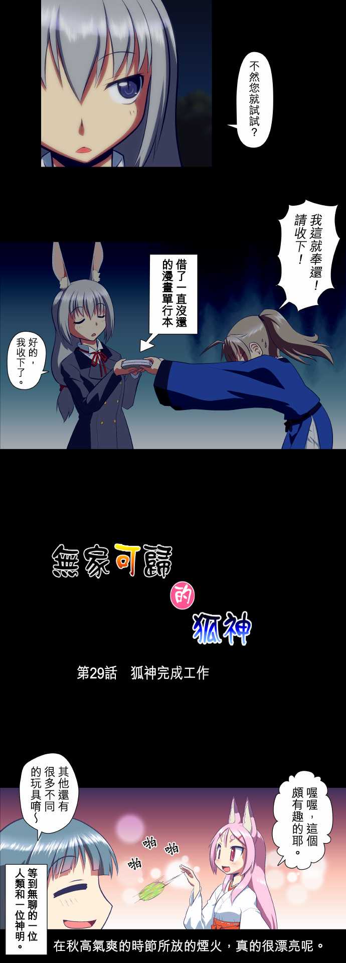 无家可归的狐神韩漫全集-第29话无删减无遮挡章节图片 