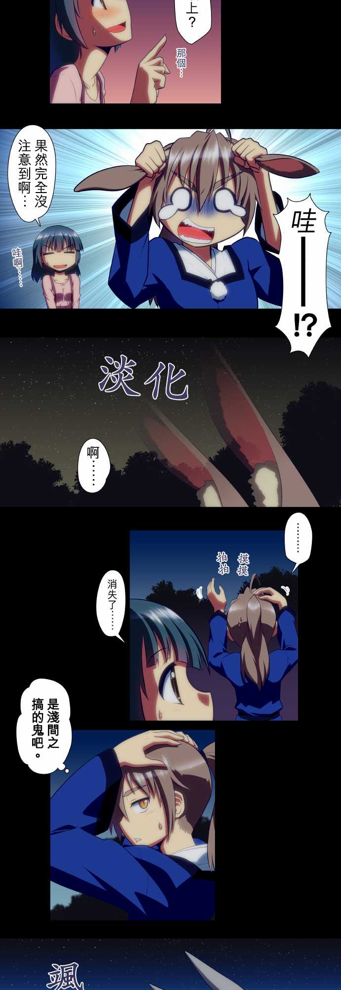 无家可归的狐神韩漫全集-第30话无删减无遮挡章节图片 