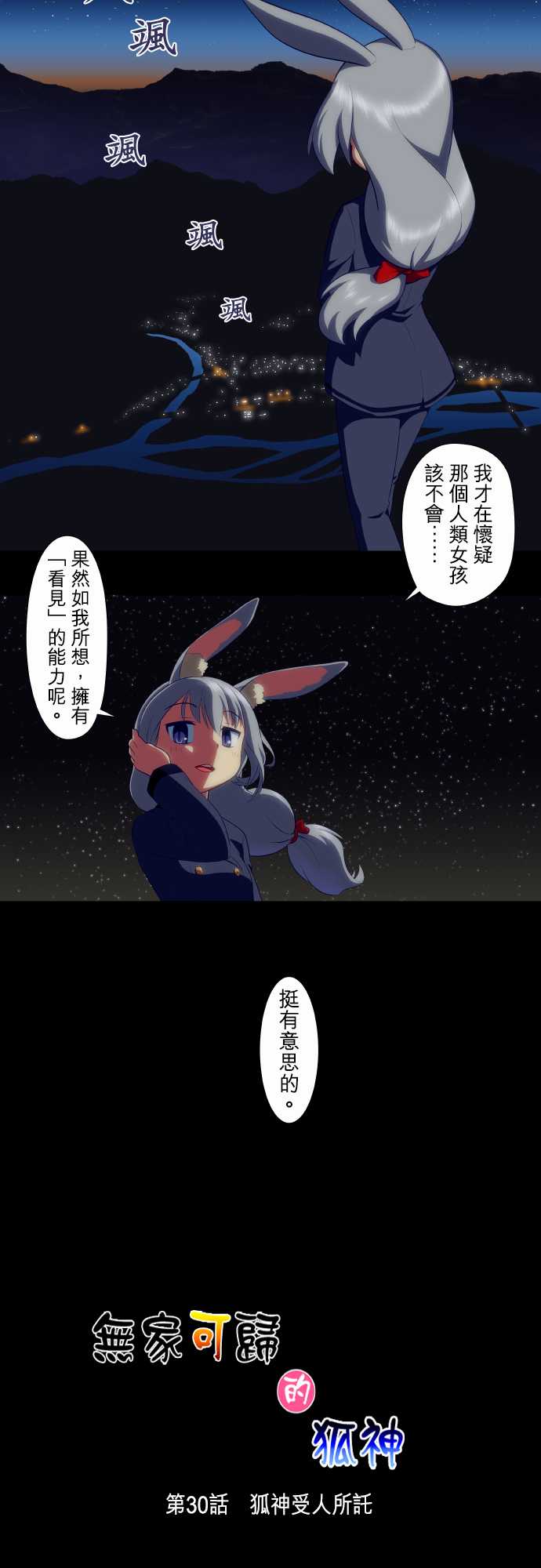 无家可归的狐神韩漫全集-第30话无删减无遮挡章节图片 
