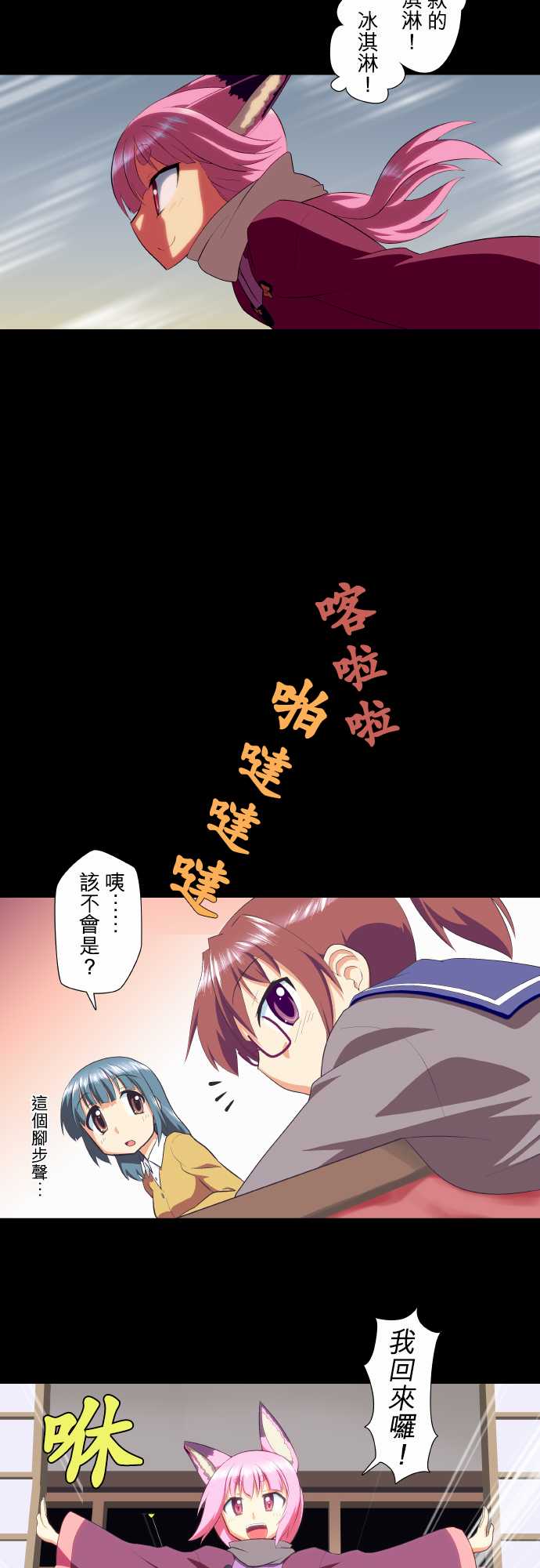 无家可归的狐神韩漫全集-第31话无删减无遮挡章节图片 