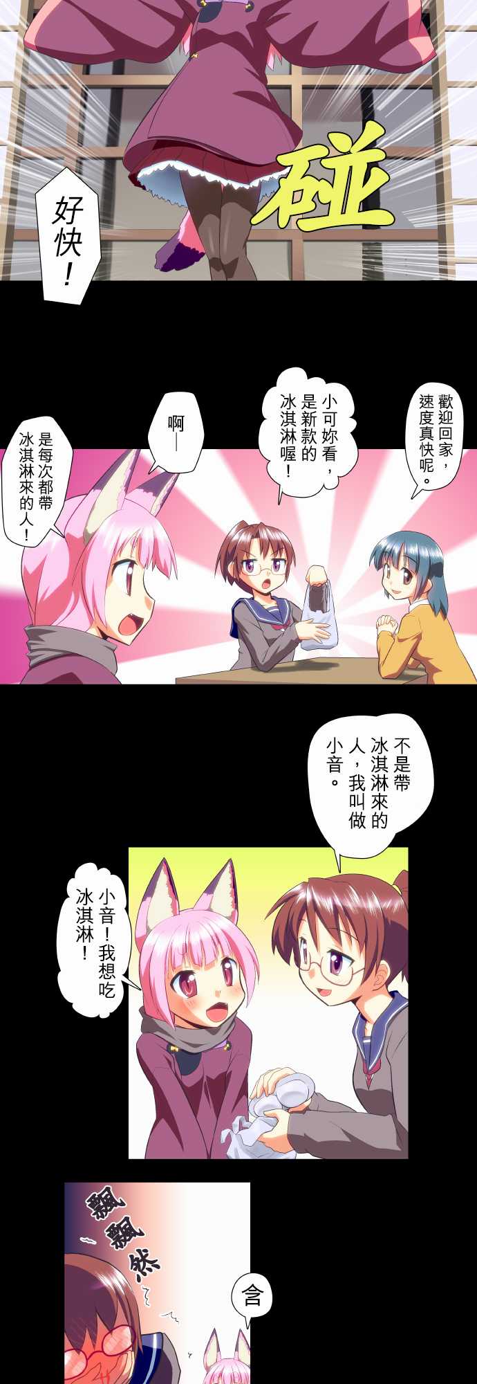 无家可归的狐神韩漫全集-第31话无删减无遮挡章节图片 