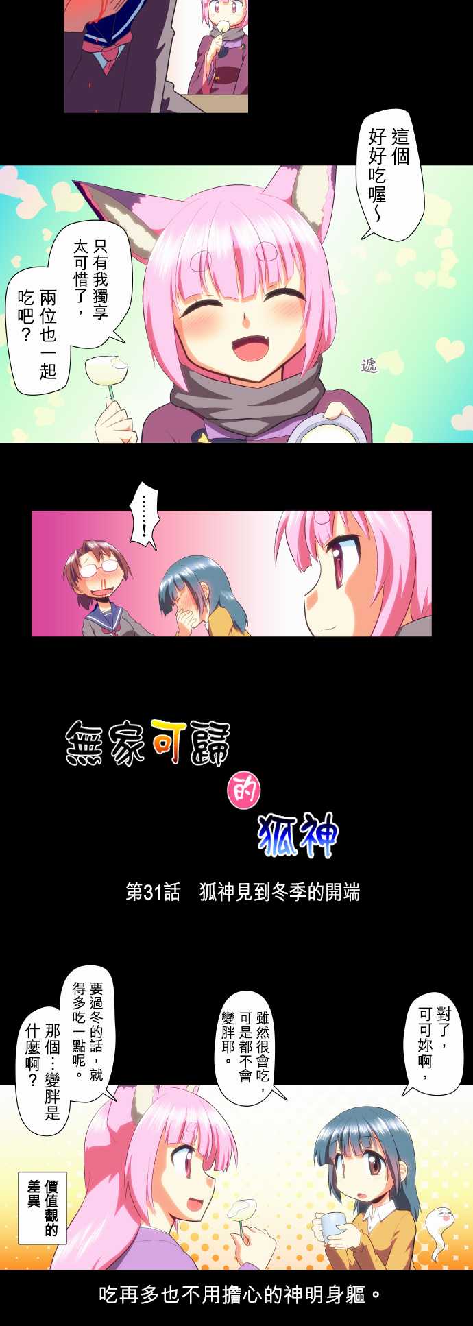 无家可归的狐神韩漫全集-第31话无删减无遮挡章节图片 
