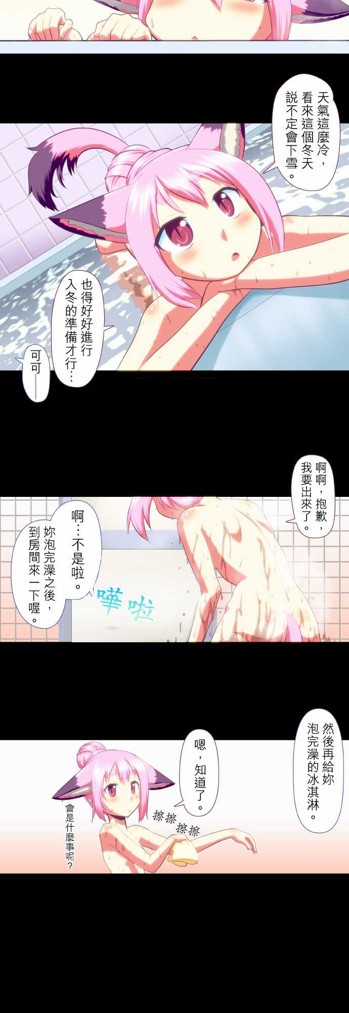 无家可归的狐神韩漫全集-第32话无删减无遮挡章节图片 