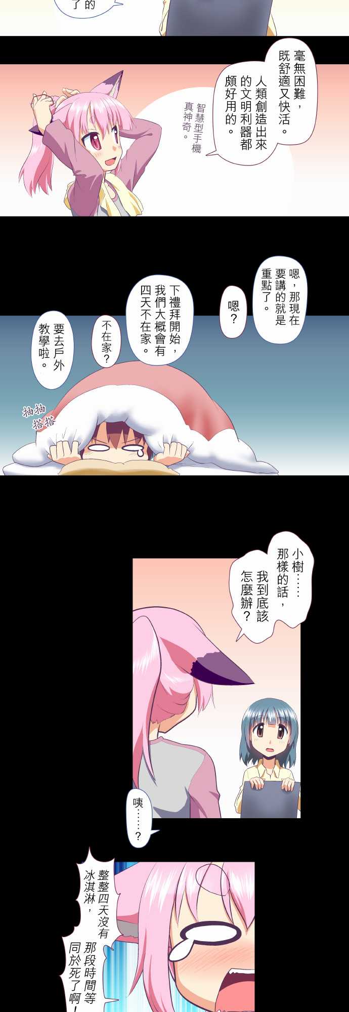 无家可归的狐神韩漫全集-第32话无删减无遮挡章节图片 