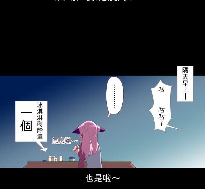 无家可归的狐神韩漫全集-第32话无删减无遮挡章节图片 