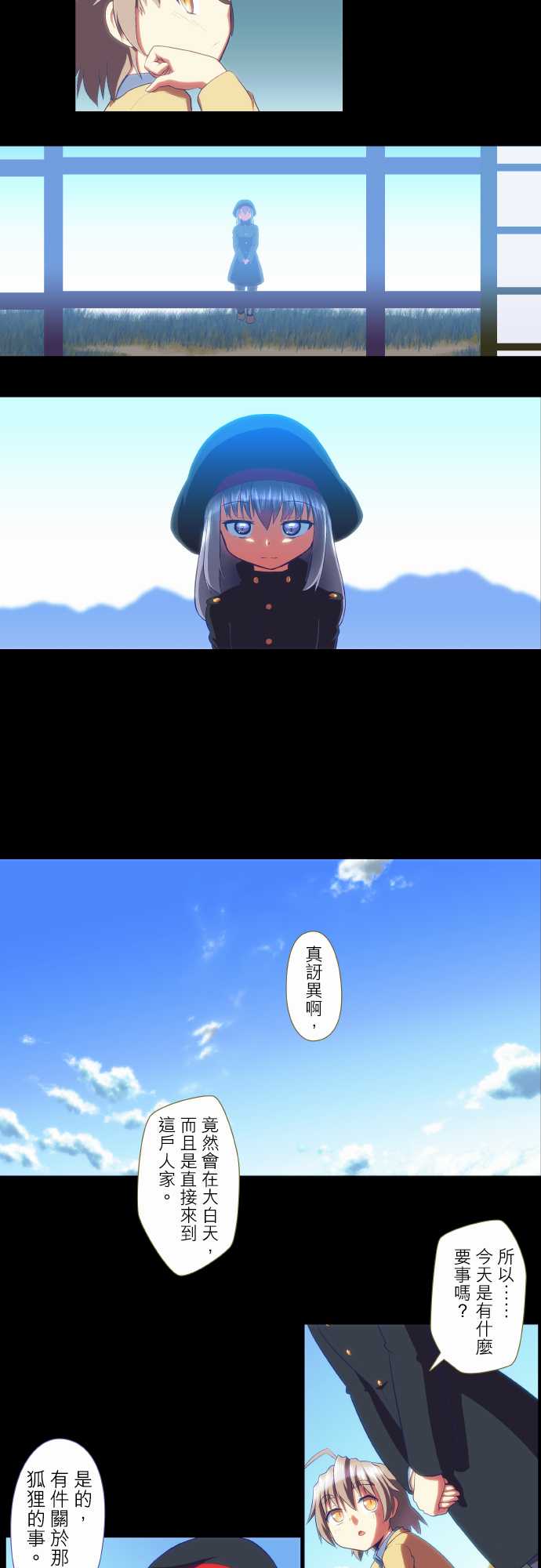 无家可归的狐神韩漫全集-第33话无删减无遮挡章节图片 