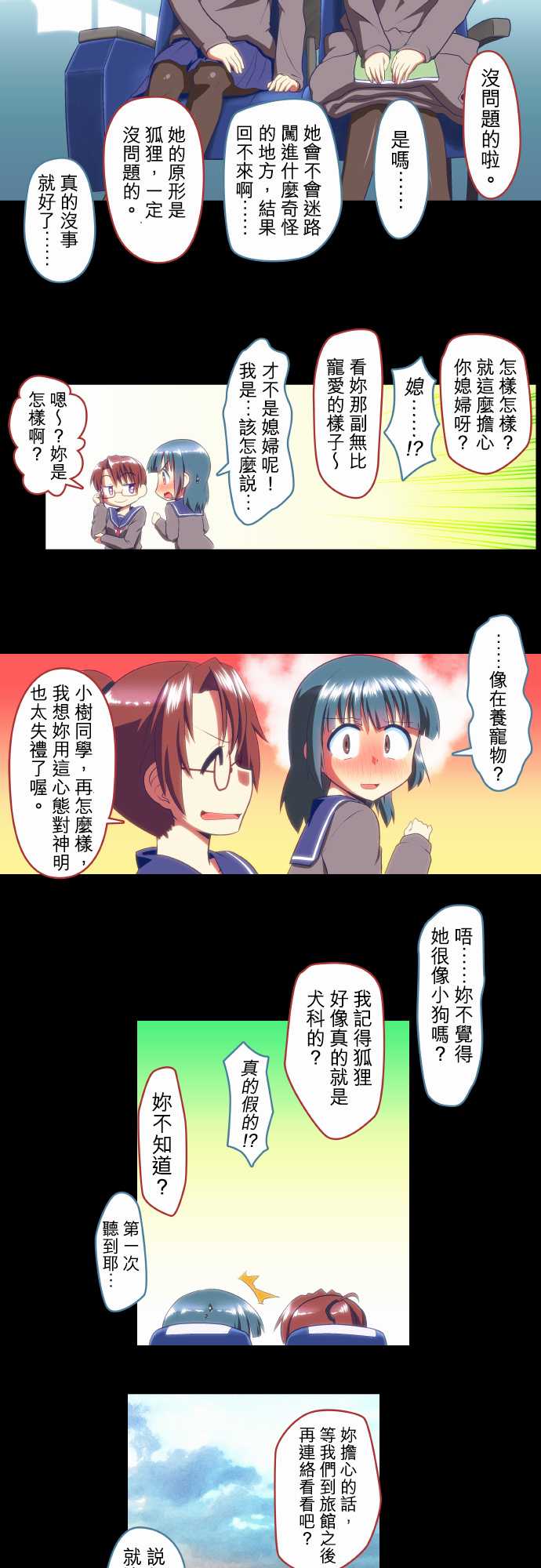 无家可归的狐神韩漫全集-第34话无删减无遮挡章节图片 
