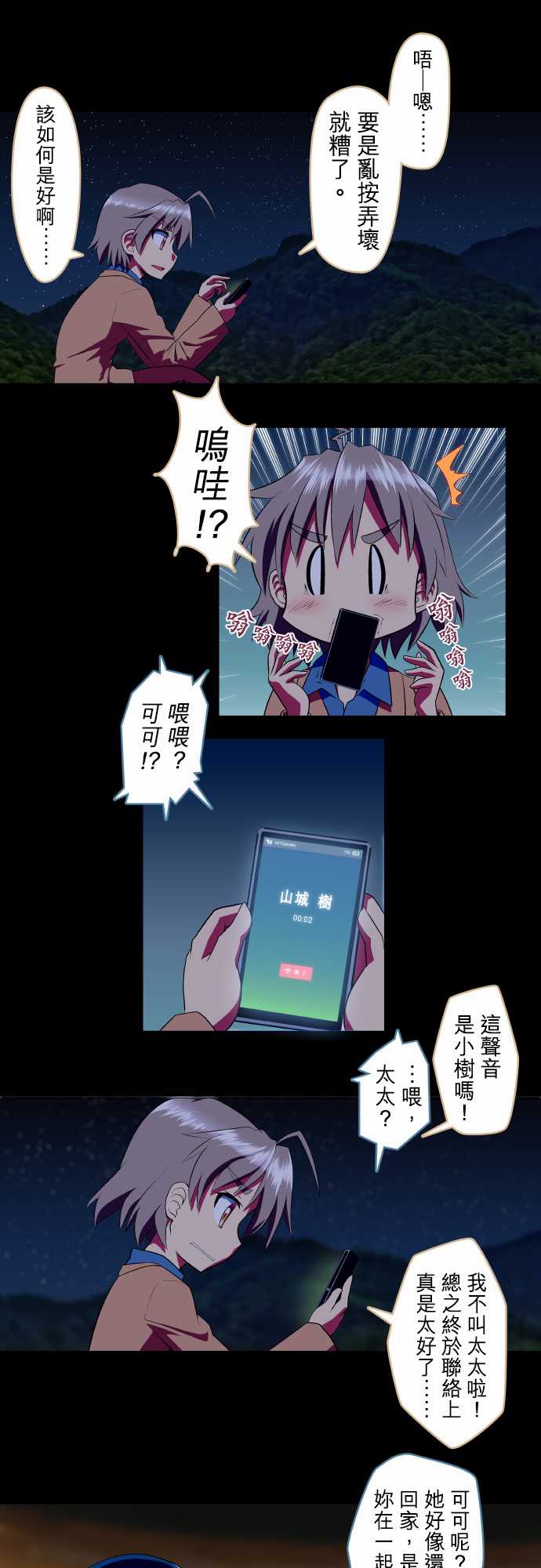 无家可归的狐神韩漫全集-第35话无删减无遮挡章节图片 