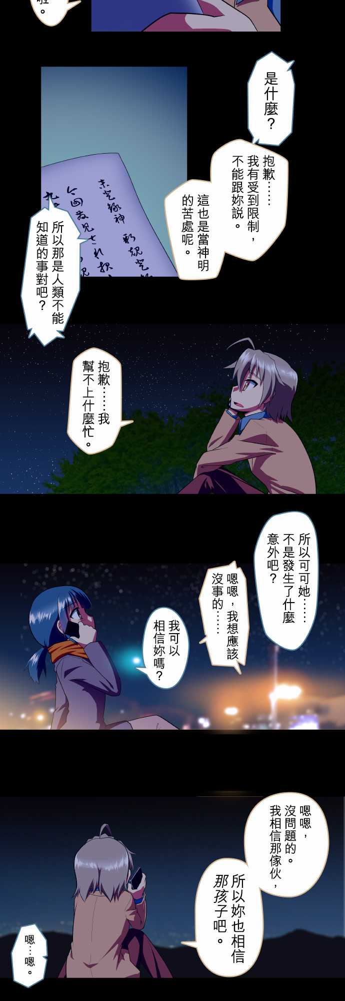 无家可归的狐神韩漫全集-第35话无删减无遮挡章节图片 