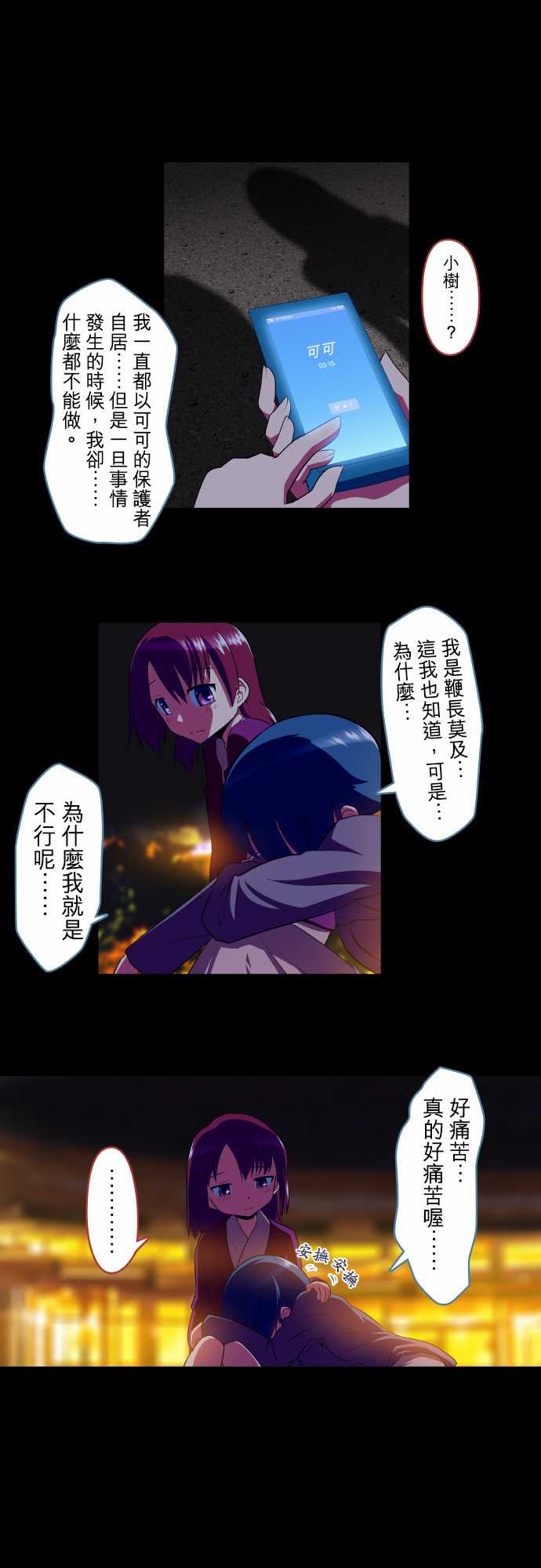 无家可归的狐神韩漫全集-第35话无删减无遮挡章节图片 