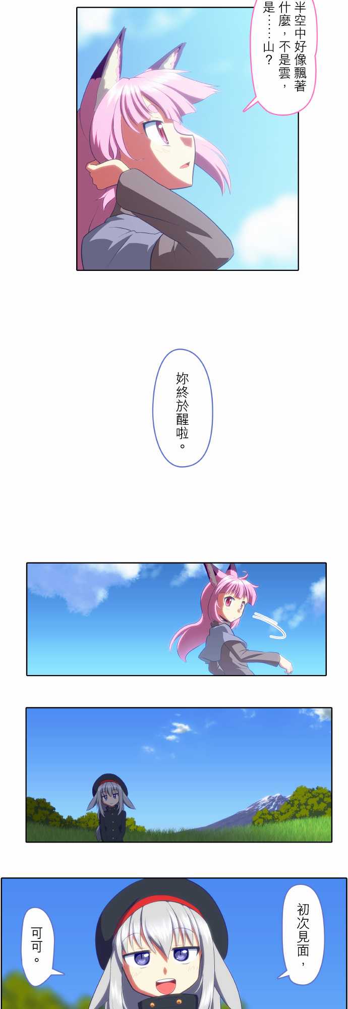 无家可归的狐神韩漫全集-第36话无删减无遮挡章节图片 