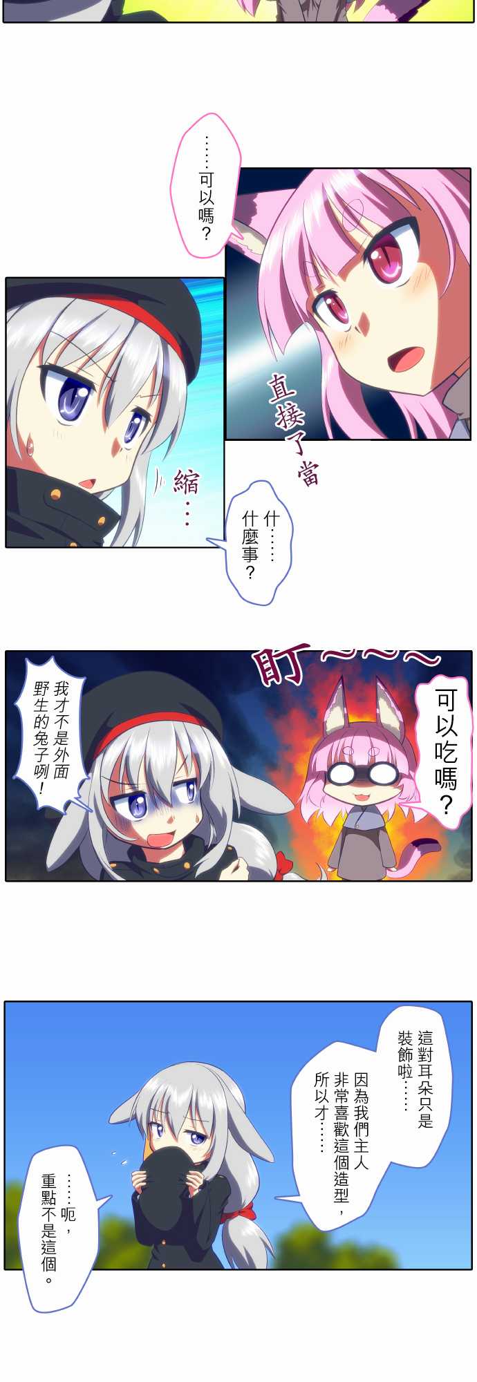 无家可归的狐神韩漫全集-第36话无删减无遮挡章节图片 
