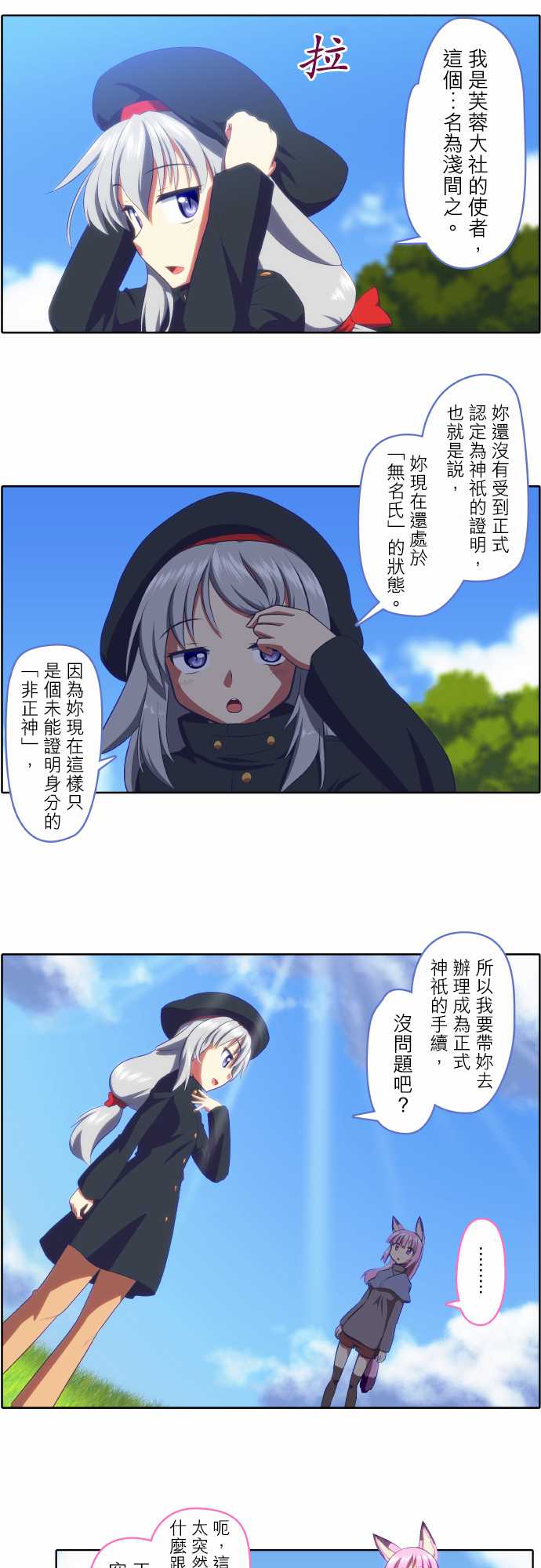 无家可归的狐神韩漫全集-第36话无删减无遮挡章节图片 