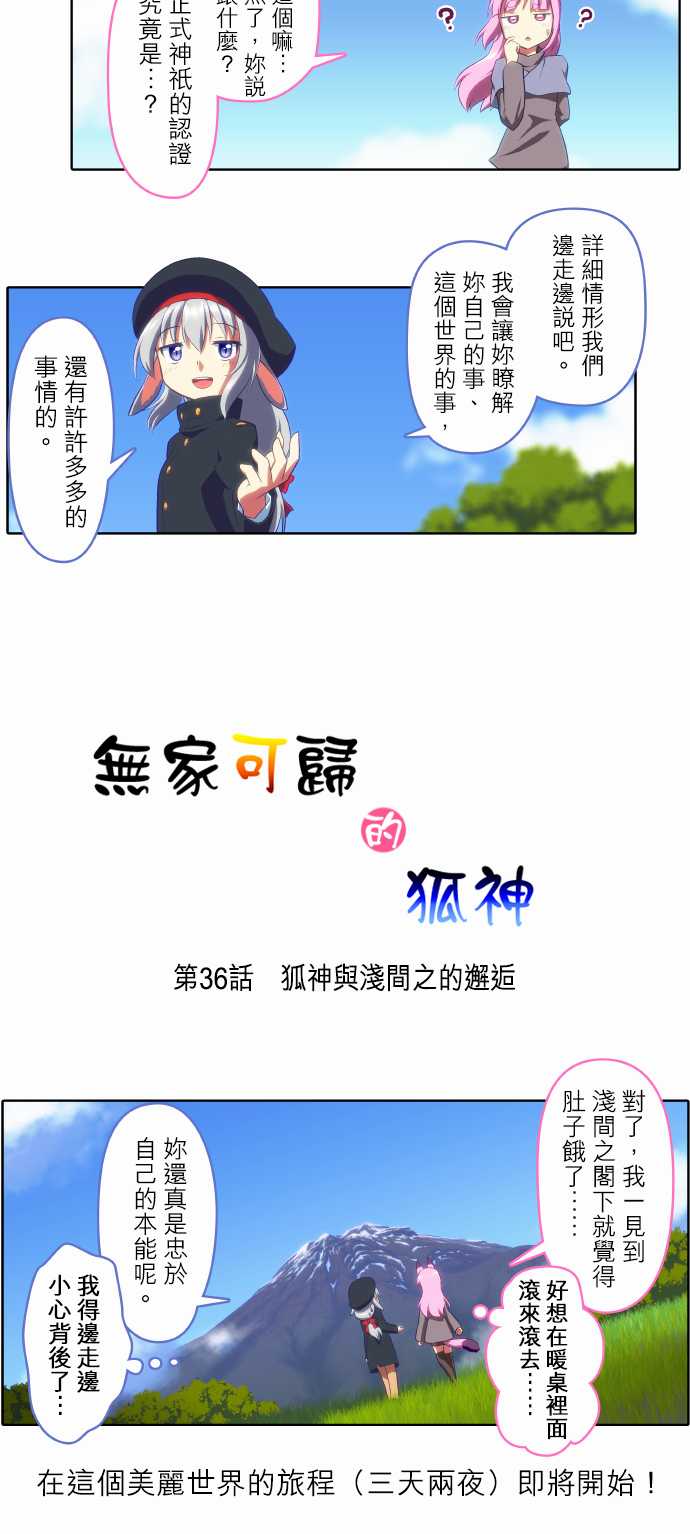 无家可归的狐神韩漫全集-第36话无删减无遮挡章节图片 