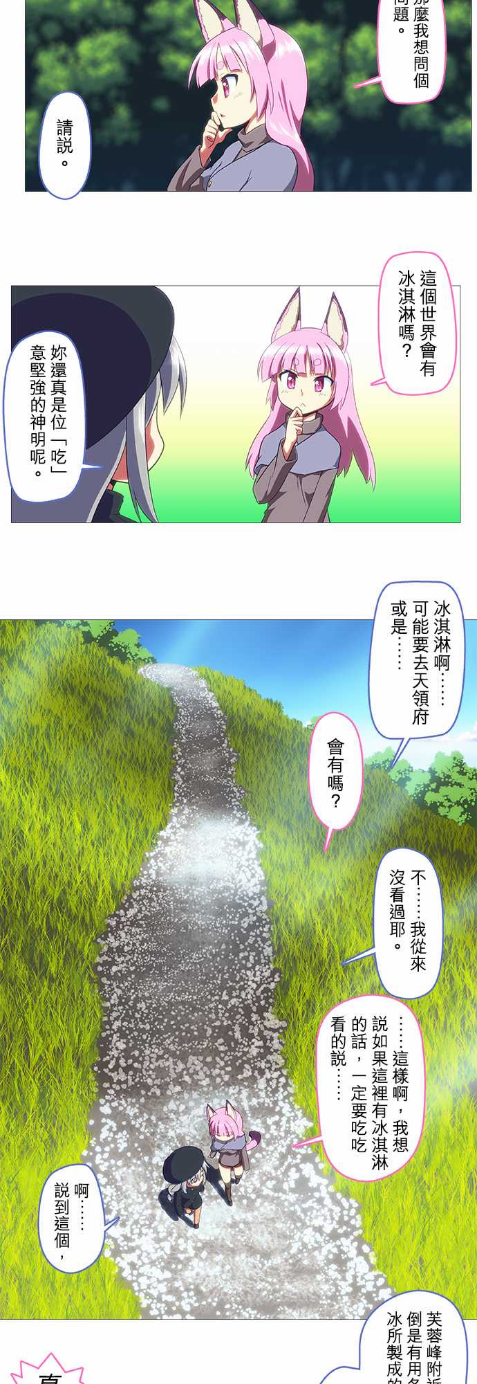 无家可归的狐神韩漫全集-第37话无删减无遮挡章节图片 