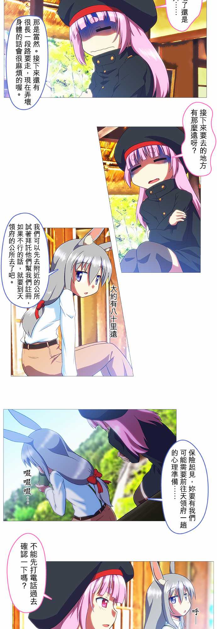 无家可归的狐神韩漫全集-第37话无删减无遮挡章节图片 