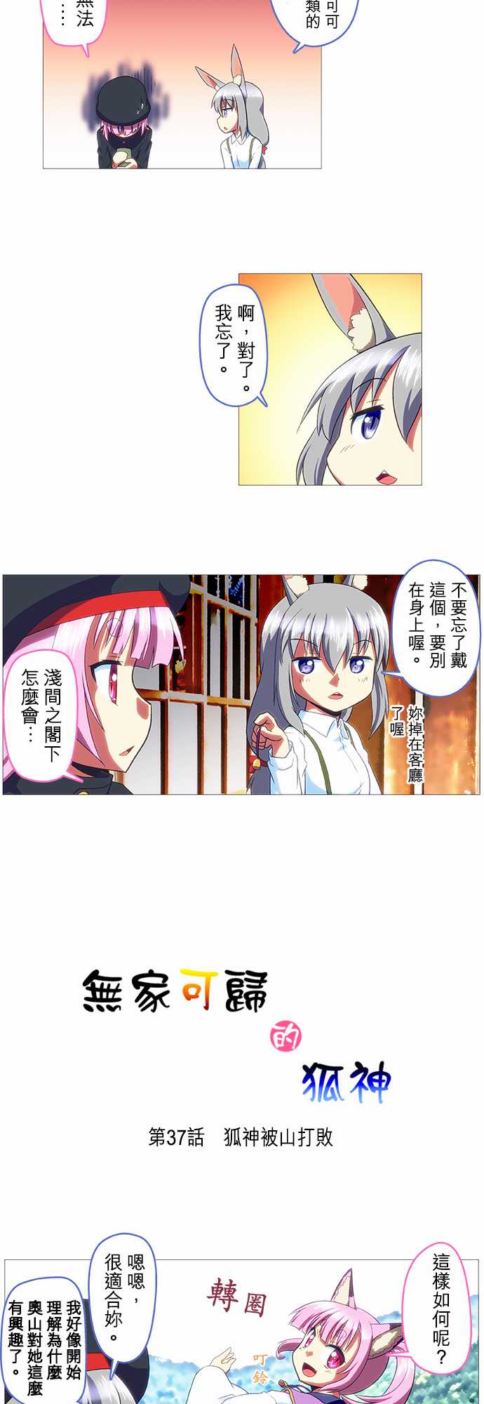 无家可归的狐神韩漫全集-第37话无删减无遮挡章节图片 