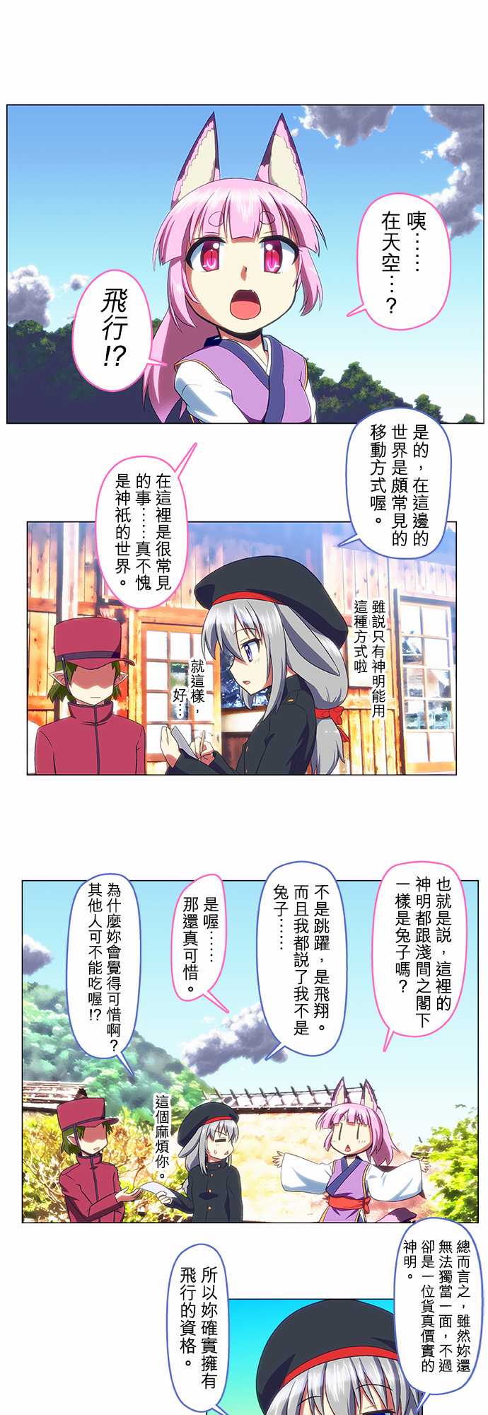 无家可归的狐神韩漫全集-第38话无删减无遮挡章节图片 
