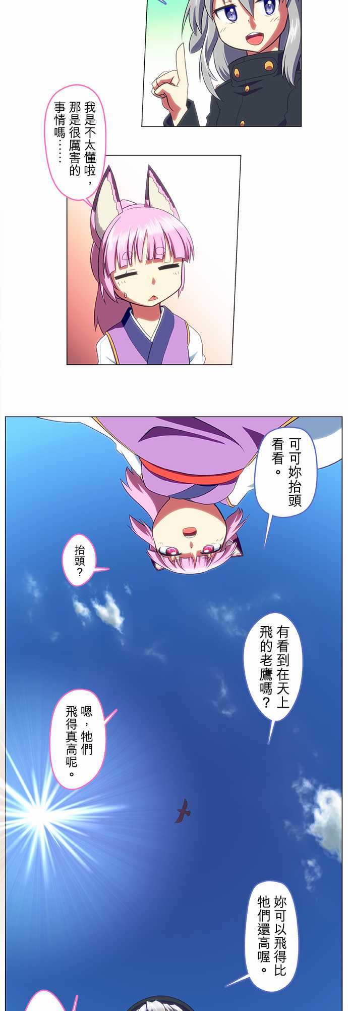 无家可归的狐神韩漫全集-第38话无删减无遮挡章节图片 