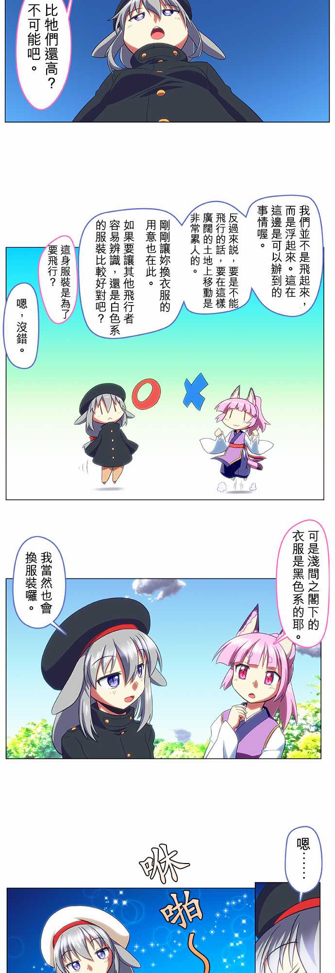 无家可归的狐神韩漫全集-第38话无删减无遮挡章节图片 