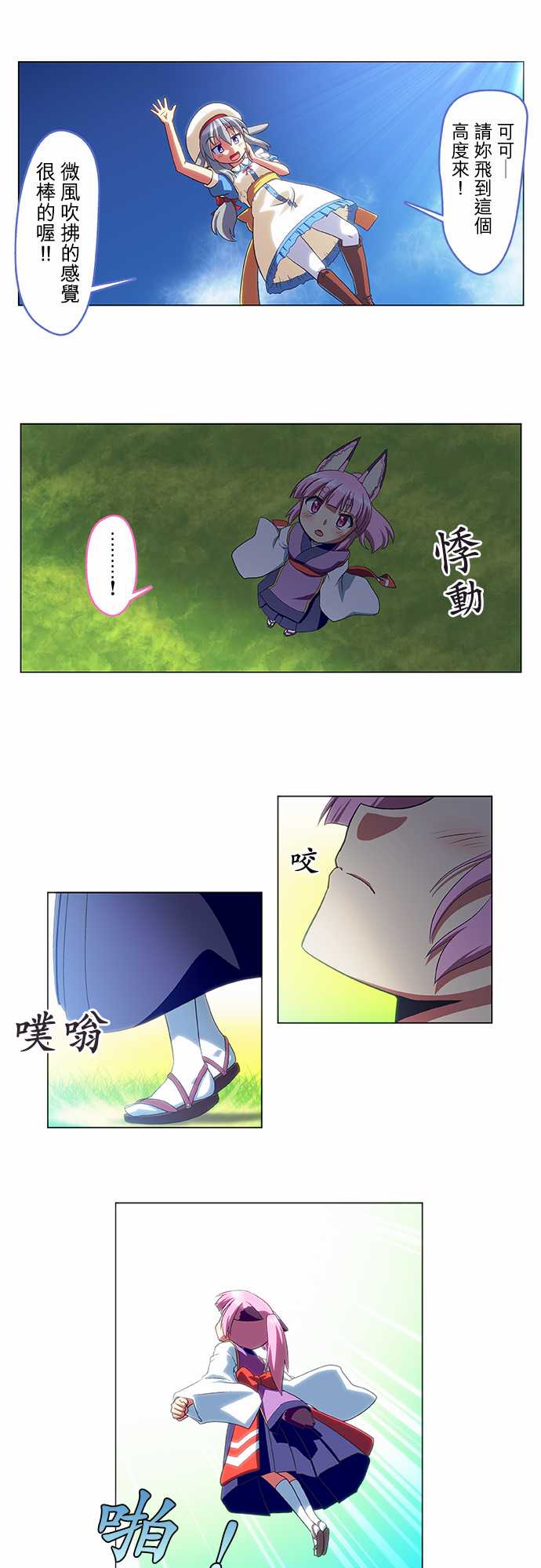 无家可归的狐神韩漫全集-第38话无删减无遮挡章节图片 