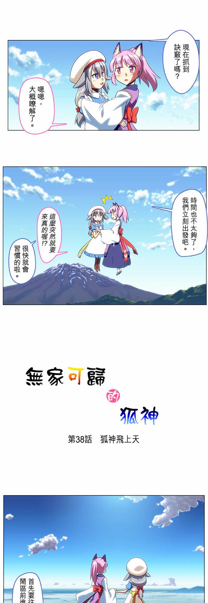 无家可归的狐神韩漫全集-第38话无删减无遮挡章节图片 