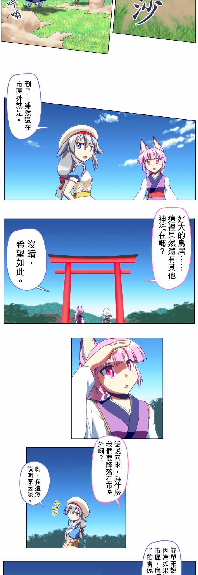 无家可归的狐神韩漫全集-第39话无删减无遮挡章节图片 