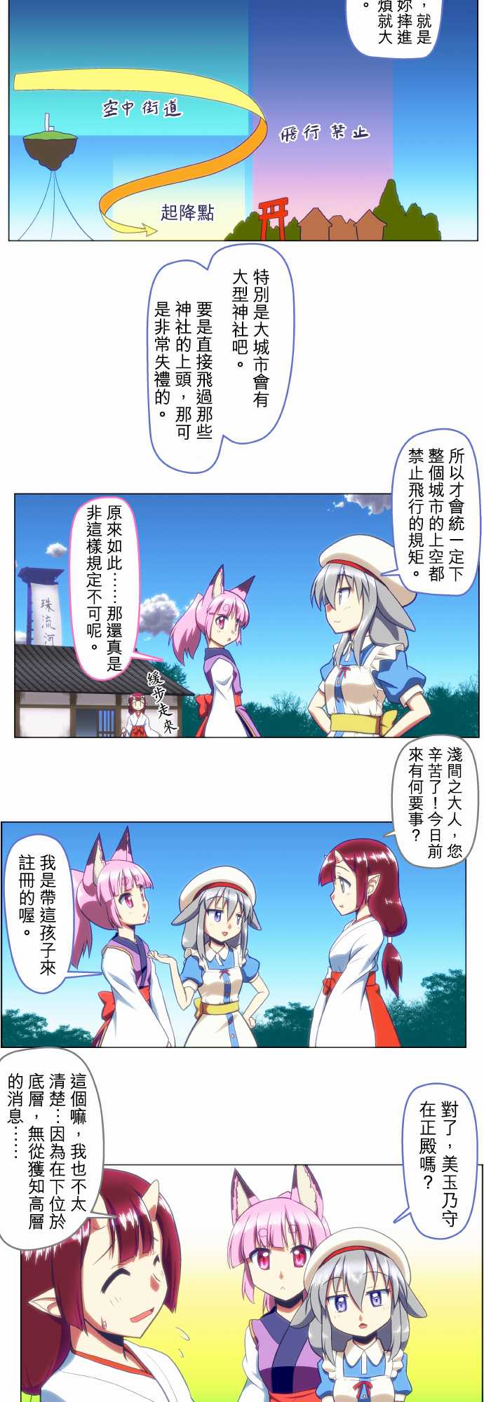 无家可归的狐神韩漫全集-第39话无删减无遮挡章节图片 