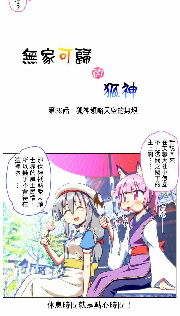 无家可归的狐神韩漫全集-第39话无删减无遮挡章节图片 