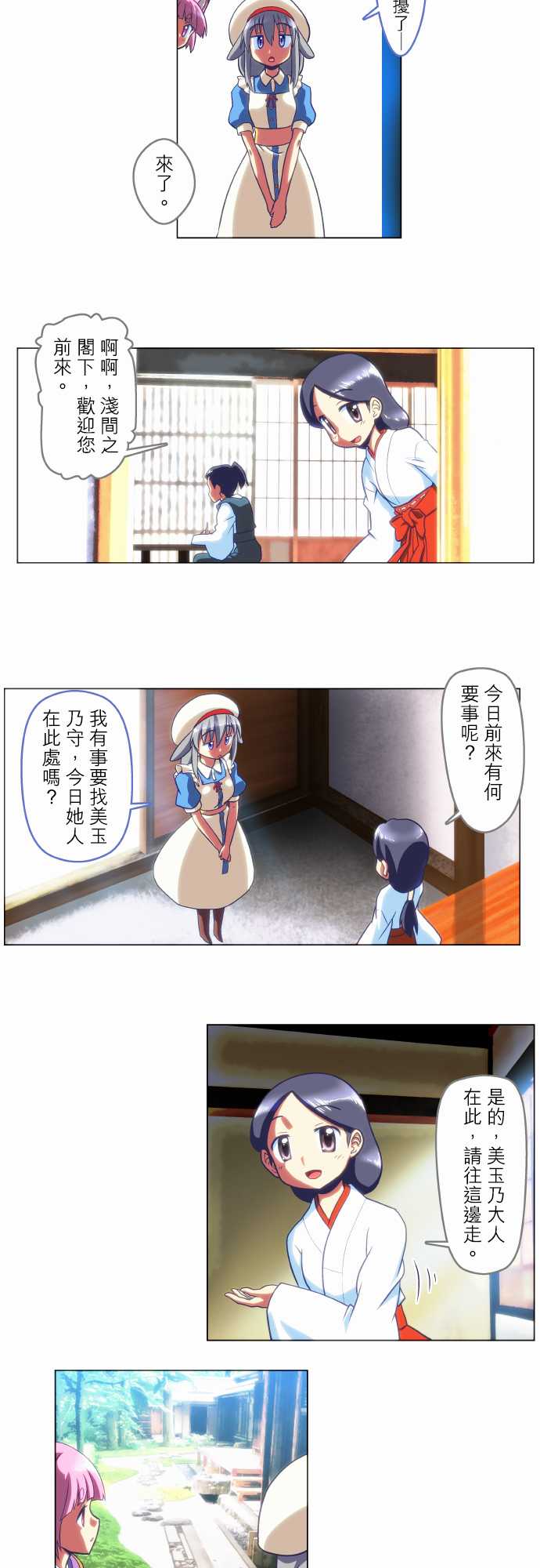 无家可归的狐神韩漫全集-第40话无删减无遮挡章节图片 