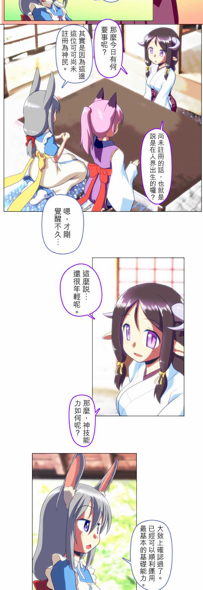 无家可归的狐神韩漫全集-第40话无删减无遮挡章节图片 