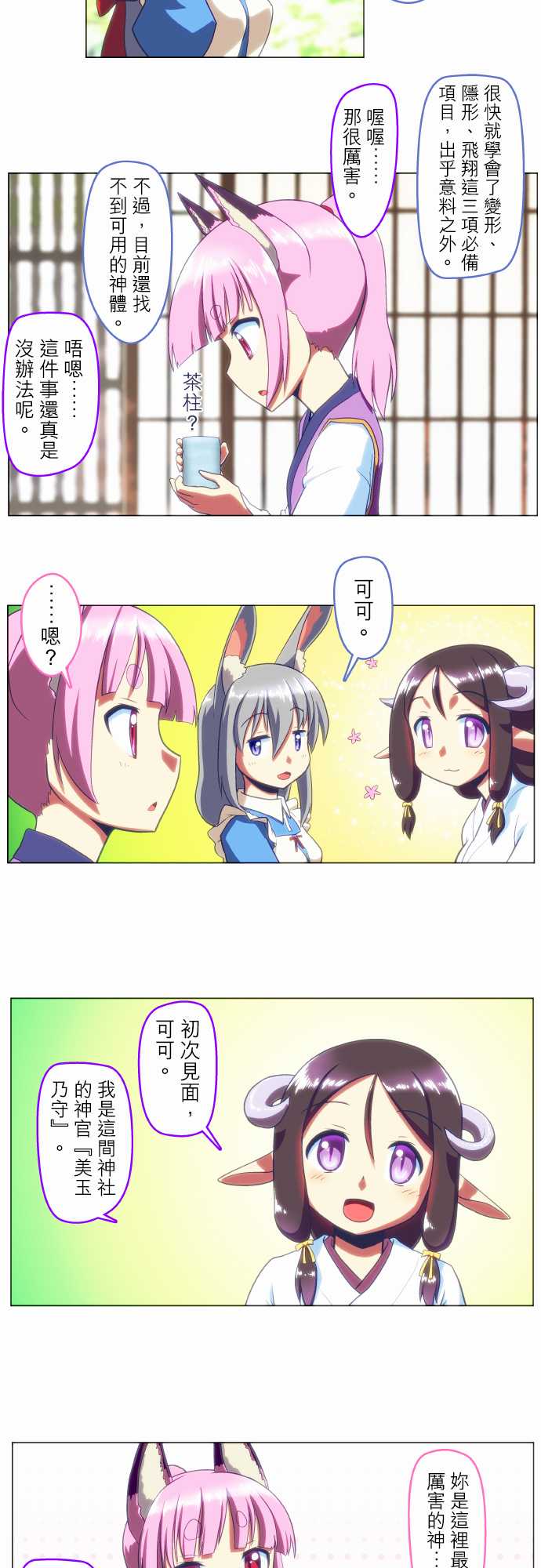 无家可归的狐神韩漫全集-第40话无删减无遮挡章节图片 