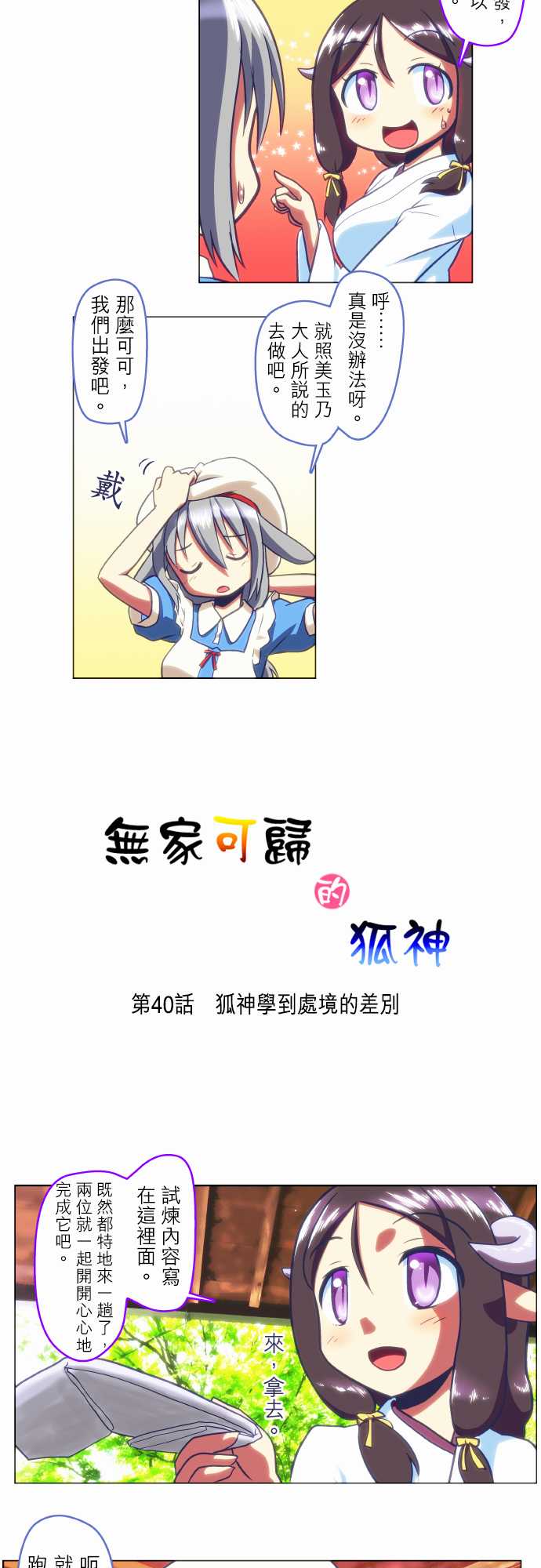 无家可归的狐神韩漫全集-第40话无删减无遮挡章节图片 