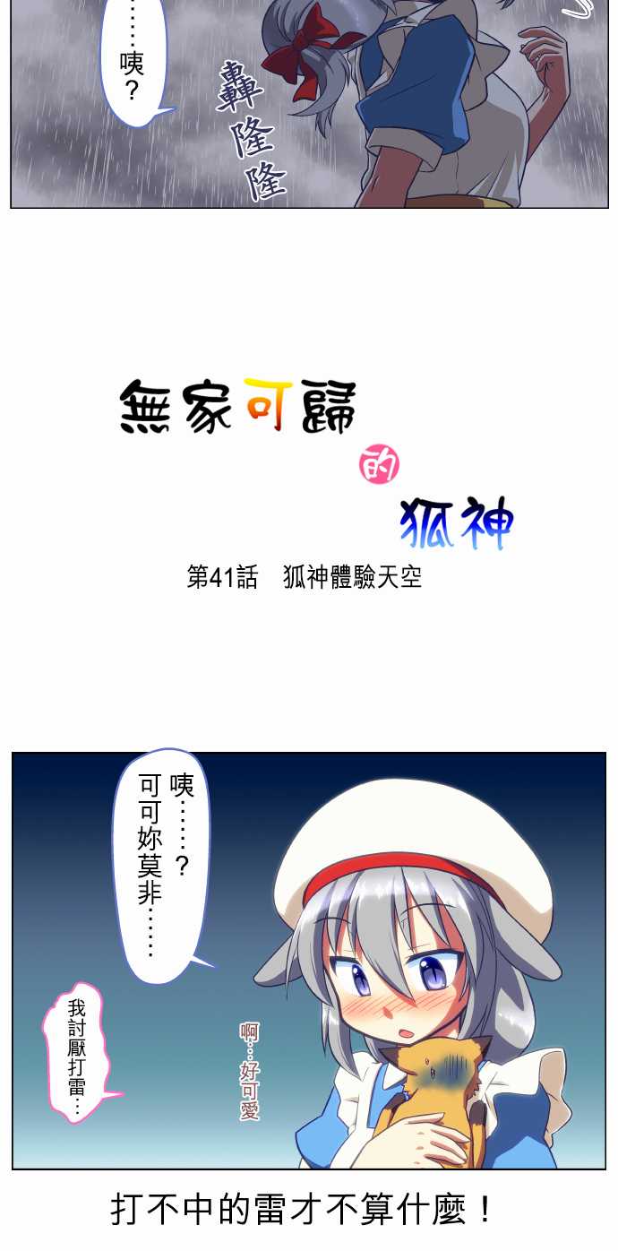 无家可归的狐神韩漫全集-第41话无删减无遮挡章节图片 