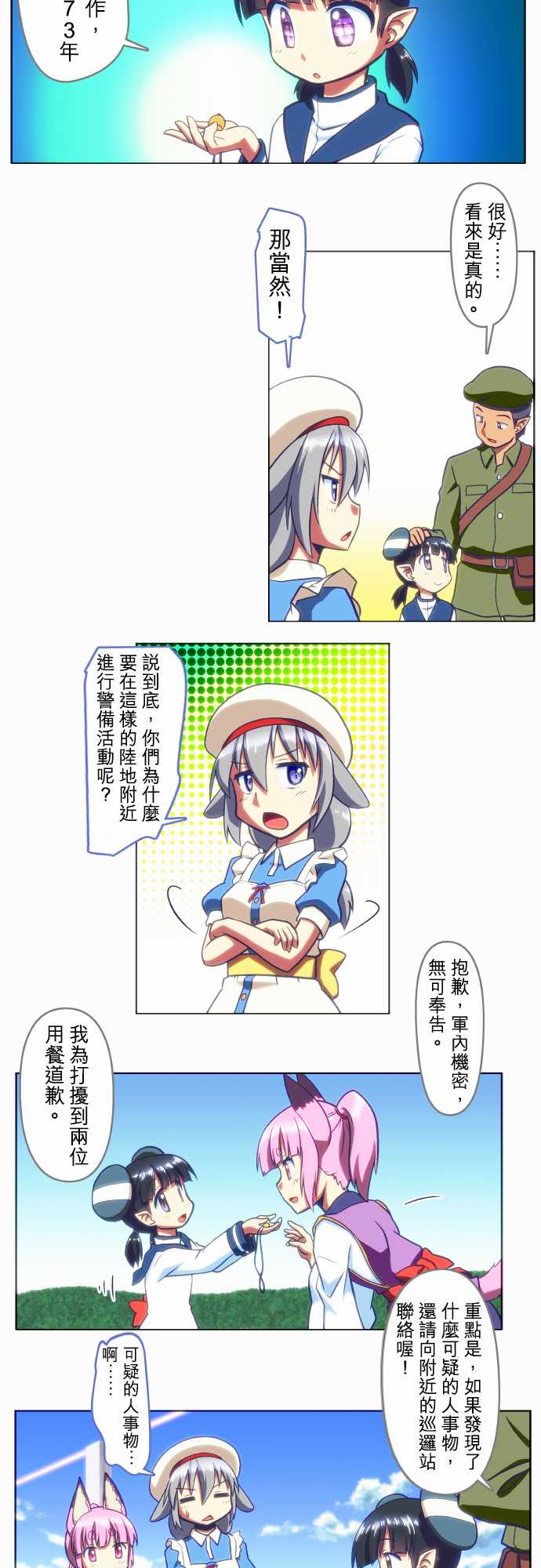 无家可归的狐神韩漫全集-第43话无删减无遮挡章节图片 