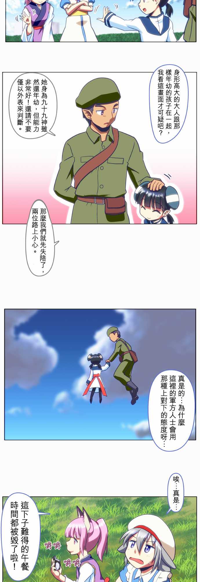 无家可归的狐神韩漫全集-第43话无删减无遮挡章节图片 