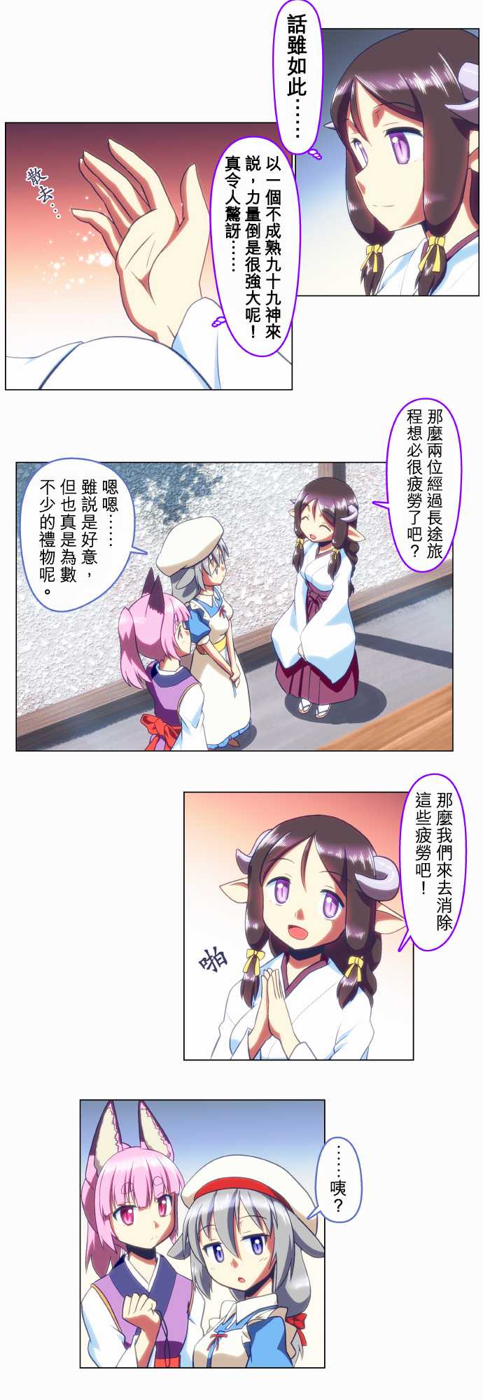 无家可归的狐神韩漫全集-第44话无删减无遮挡章节图片 