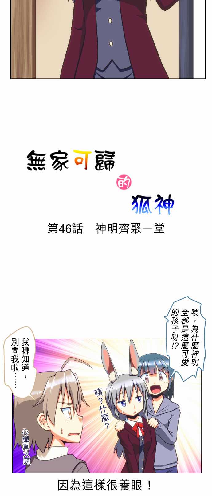 无家可归的狐神韩漫全集-第46话无删减无遮挡章节图片 