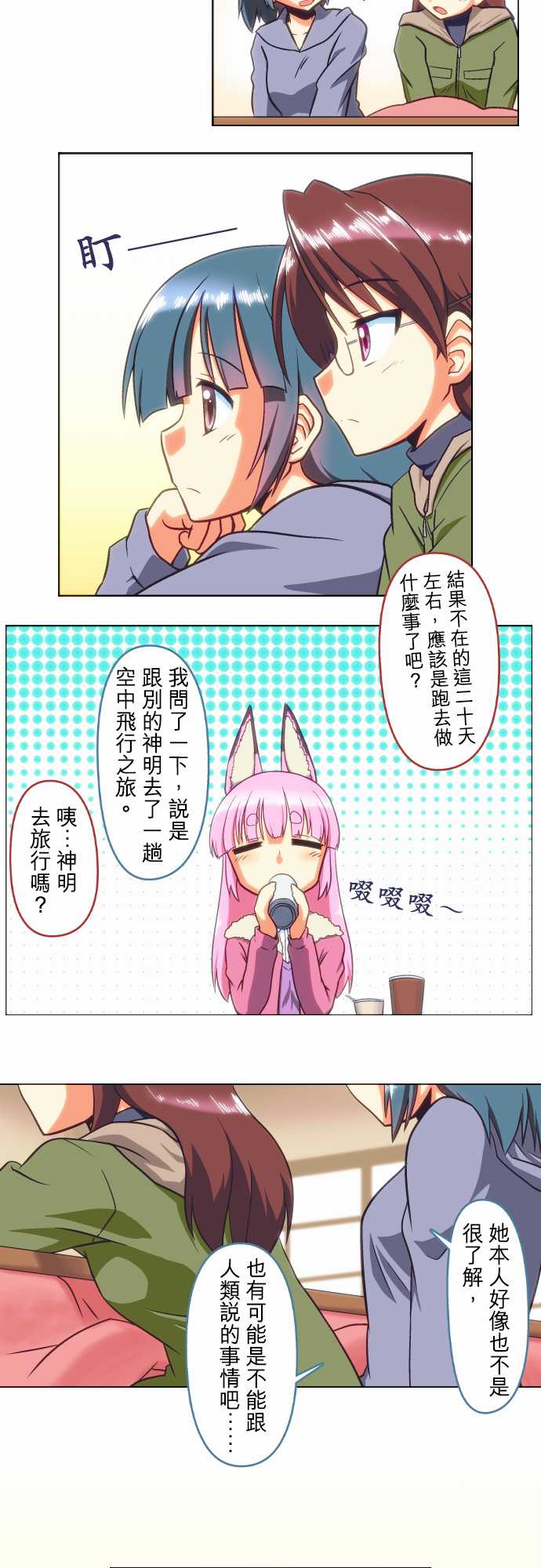 无家可归的狐神韩漫全集-第46话无删减无遮挡章节图片 