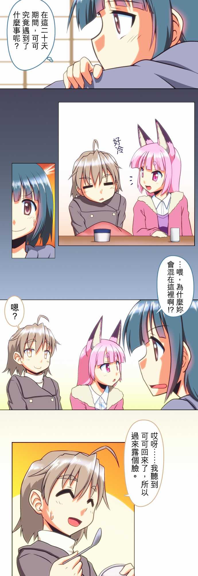 无家可归的狐神韩漫全集-第46话无删减无遮挡章节图片 