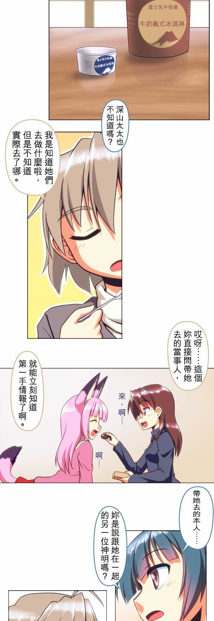 无家可归的狐神韩漫全集-第46话无删减无遮挡章节图片 