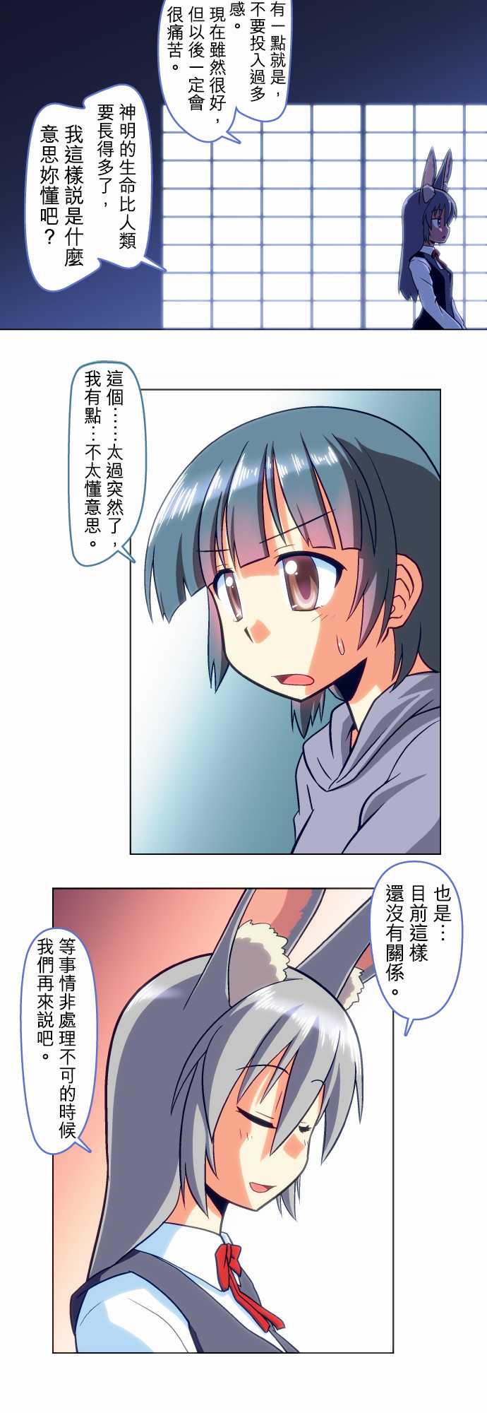 无家可归的狐神韩漫全集-第47话无删减无遮挡章节图片 