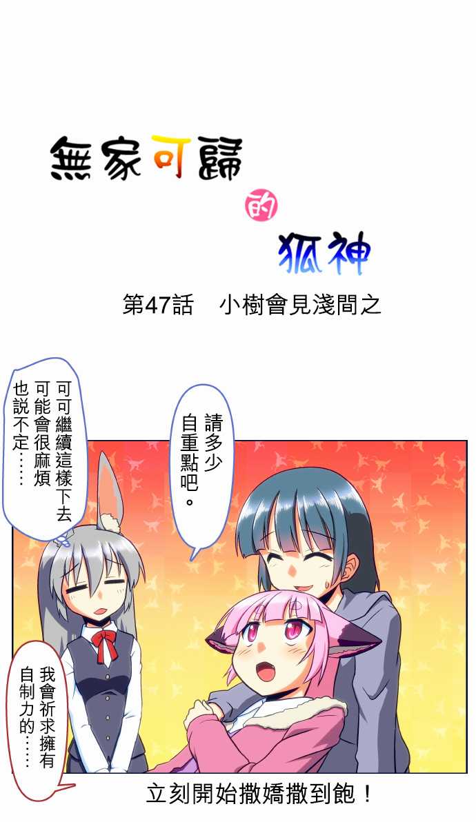 无家可归的狐神韩漫全集-第47话无删减无遮挡章节图片 