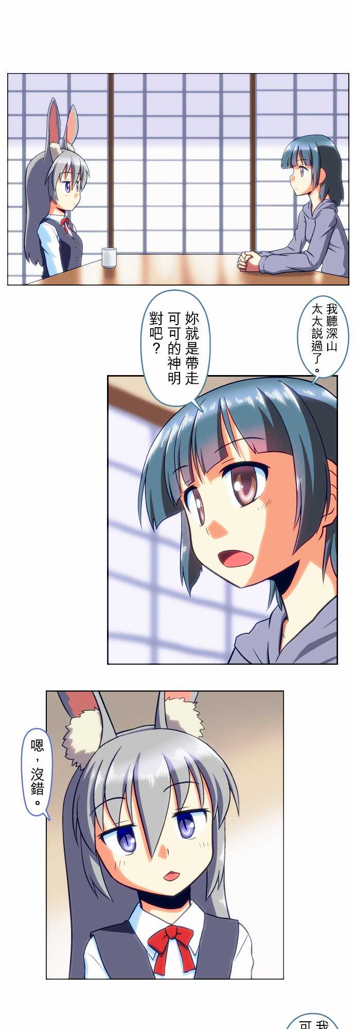无家可归的狐神韩漫全集-第47话无删减无遮挡章节图片 