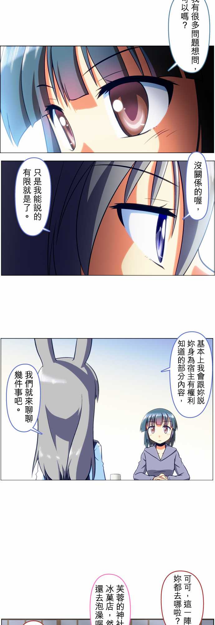 无家可归的狐神韩漫全集-第47话无删减无遮挡章节图片 