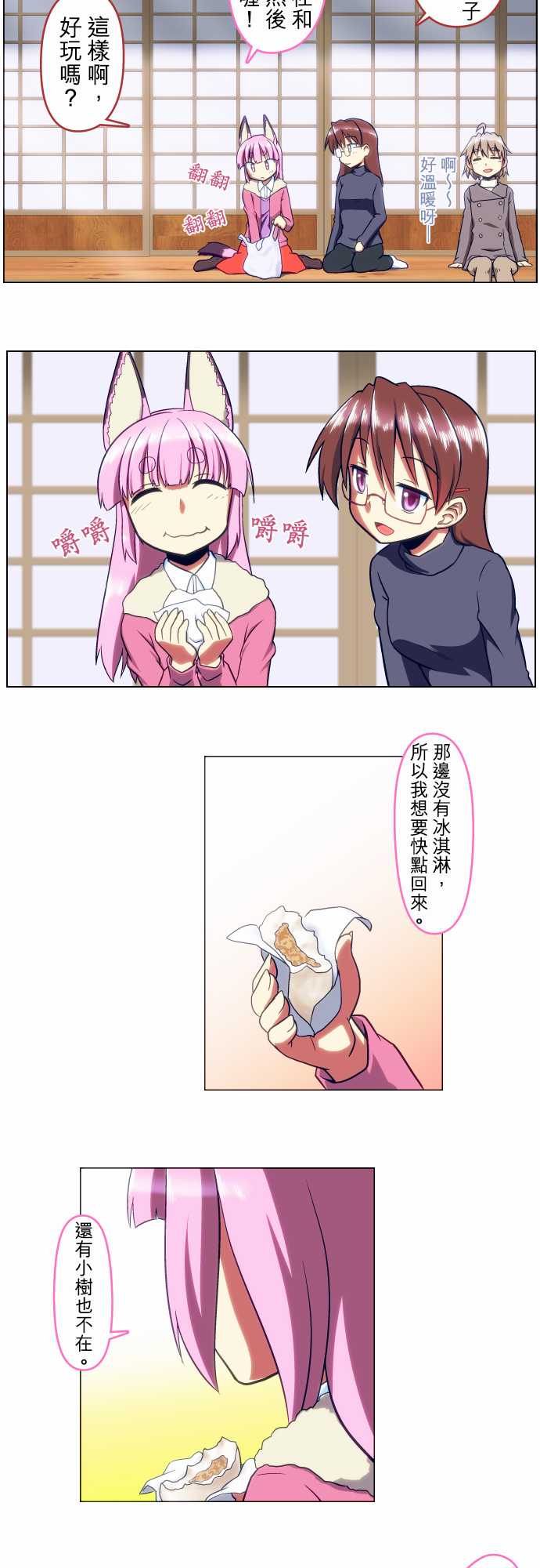 无家可归的狐神韩漫全集-第47话无删减无遮挡章节图片 